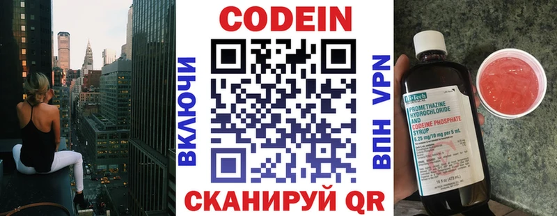 где можно купить   Павловская  Кодеин напиток Lean (лин) 